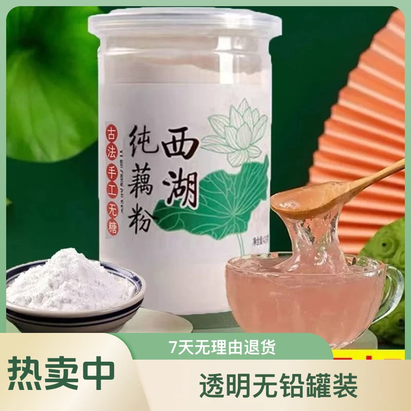正宗西湖手工纯藕粉羹无添加减脂速食饱腹营养早餐代餐原味藕粉