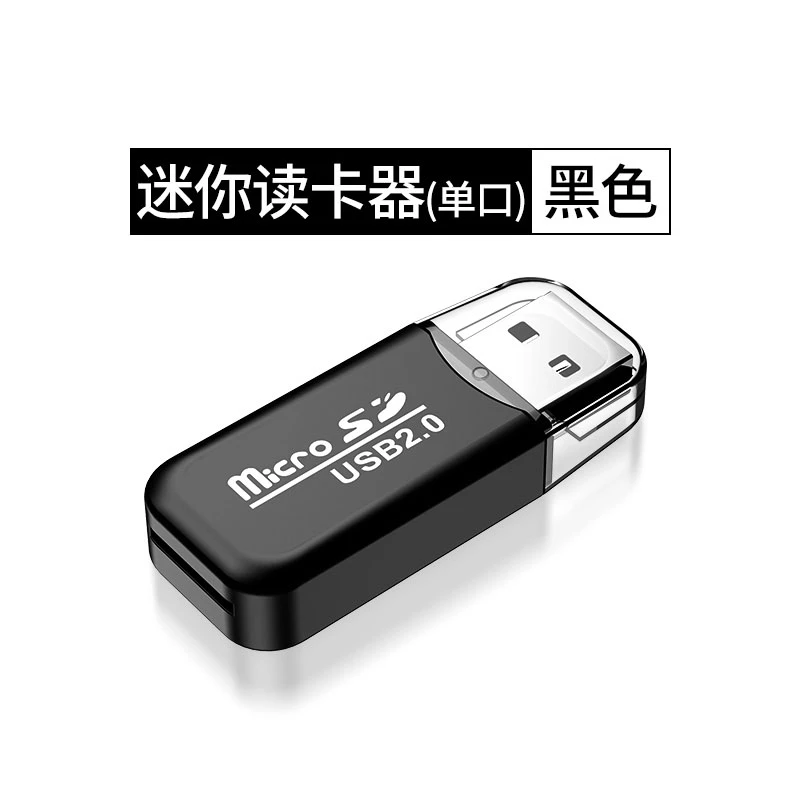 TF读卡器USB2.0内存卡读卡器迷你便携功能电脑车载转换器读卡器