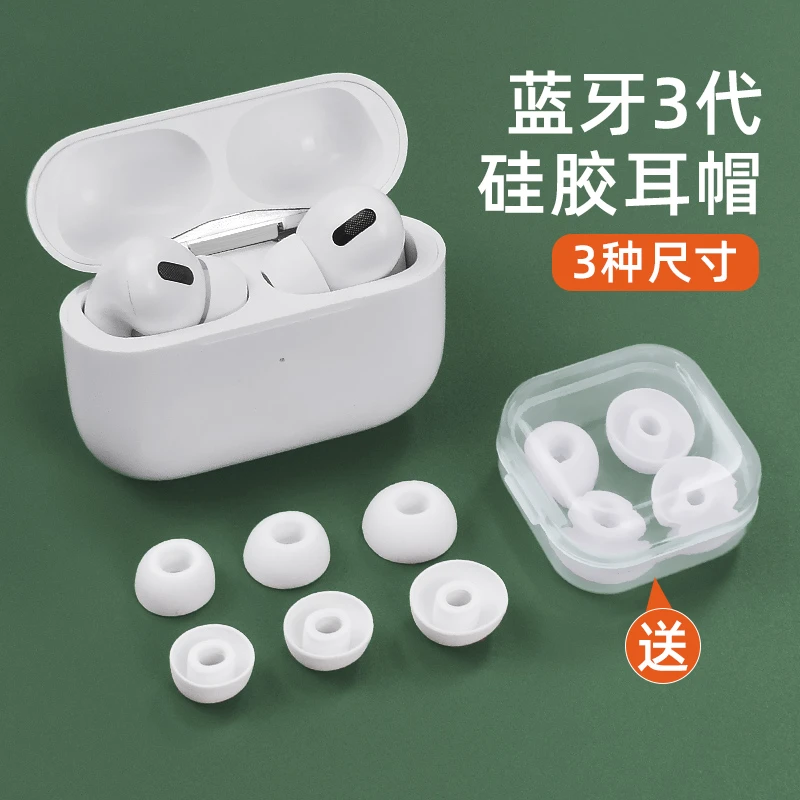 适用于AirPodsPro原装耳塞替换套苹果原配华强北三代耳帽防滑帽