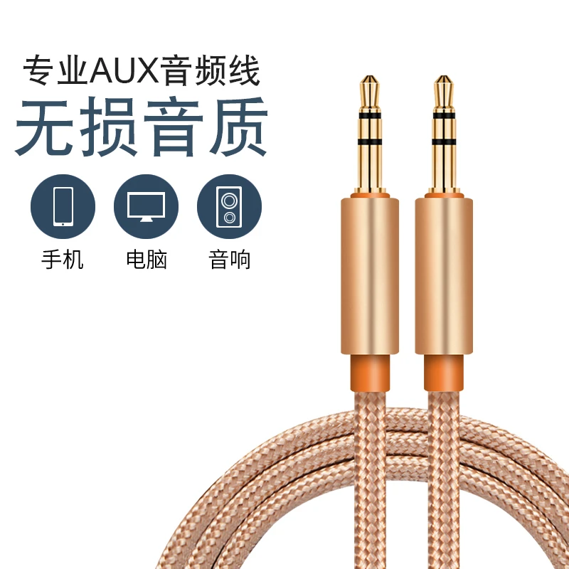 AUX音频线3.5mm音频公对公接口电脑手机汽车车载通用音响耳机连接