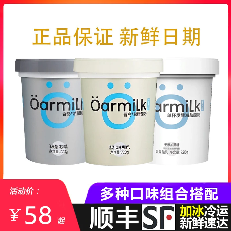吾岛oarmilk希腊酸奶无蔗糖原味海盐口味大桶组合装学生儿童720g