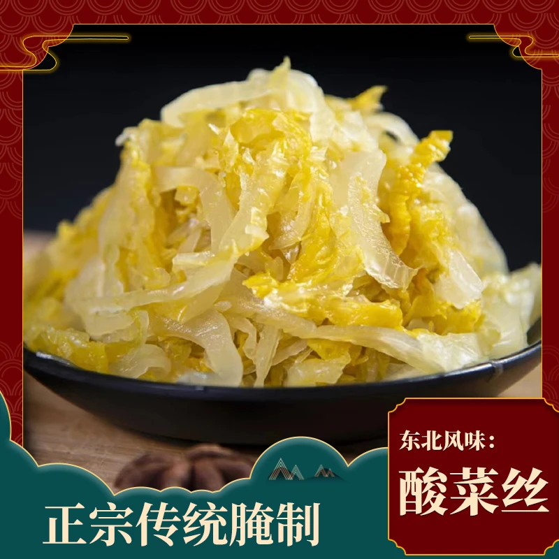 酸菜东北酸白菜手工正宗严选清脆酸爽新鲜下饭腌制传统精品