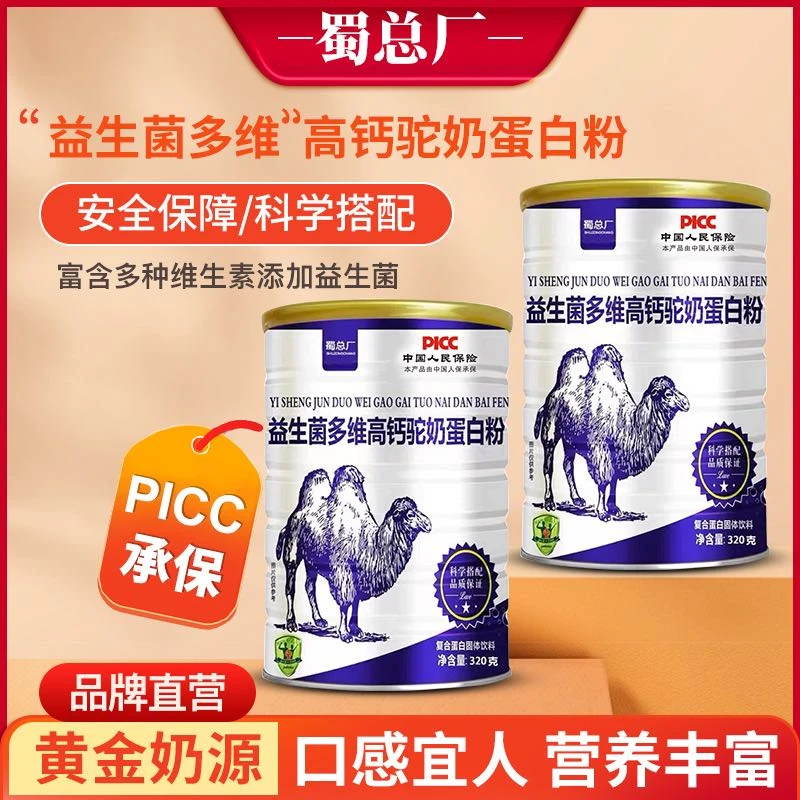 【粉丝专属拍一发六桶】益生菌多维高钙驼奶蛋白质粉  320g
