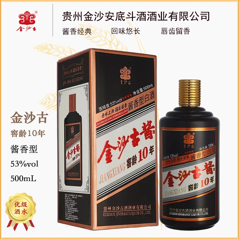 金沙古酱窖龄10年黑赤水上游酱香型白酒53度500ml