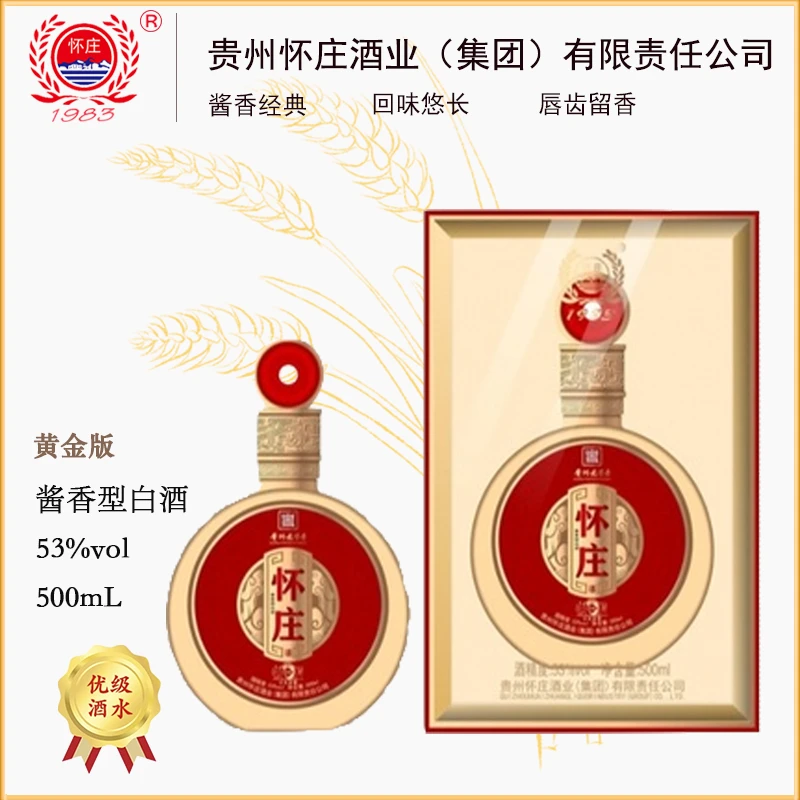 怀庄53度酱香型白酒送礼礼盒装黄金版 500ml/瓶53度500ml