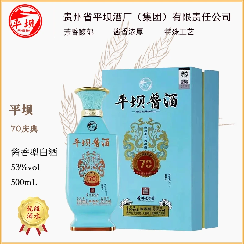 PINGBA/平坝酱酒70年庆典酒贵州平坝酱酒53度500ml/瓶53度500ml