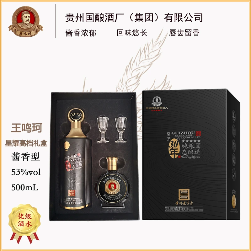 开放30年王鸣珂纯粮酒星耀高档礼盒装酱香级白酒53度500ml