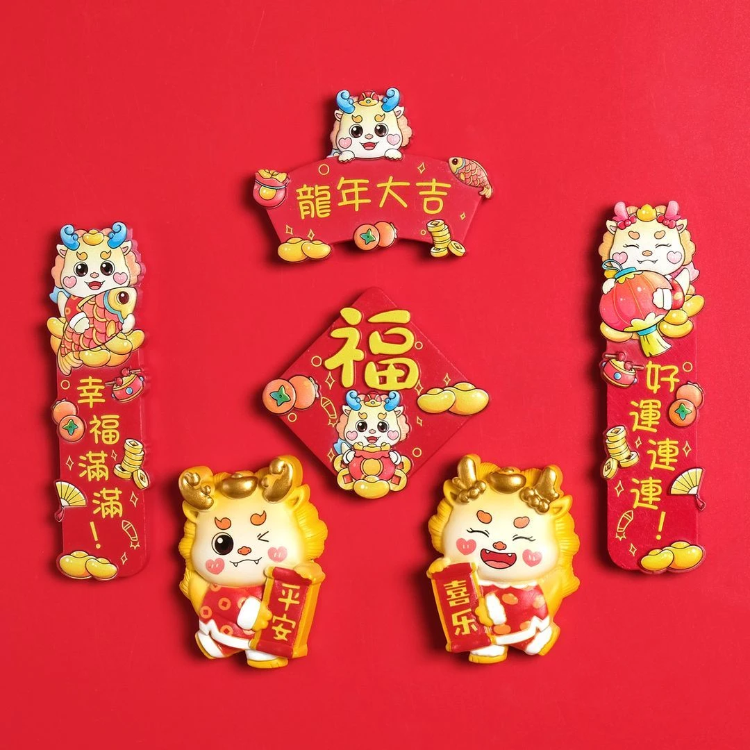 龙年新年喜庆冰箱贴卡通磁性贴
