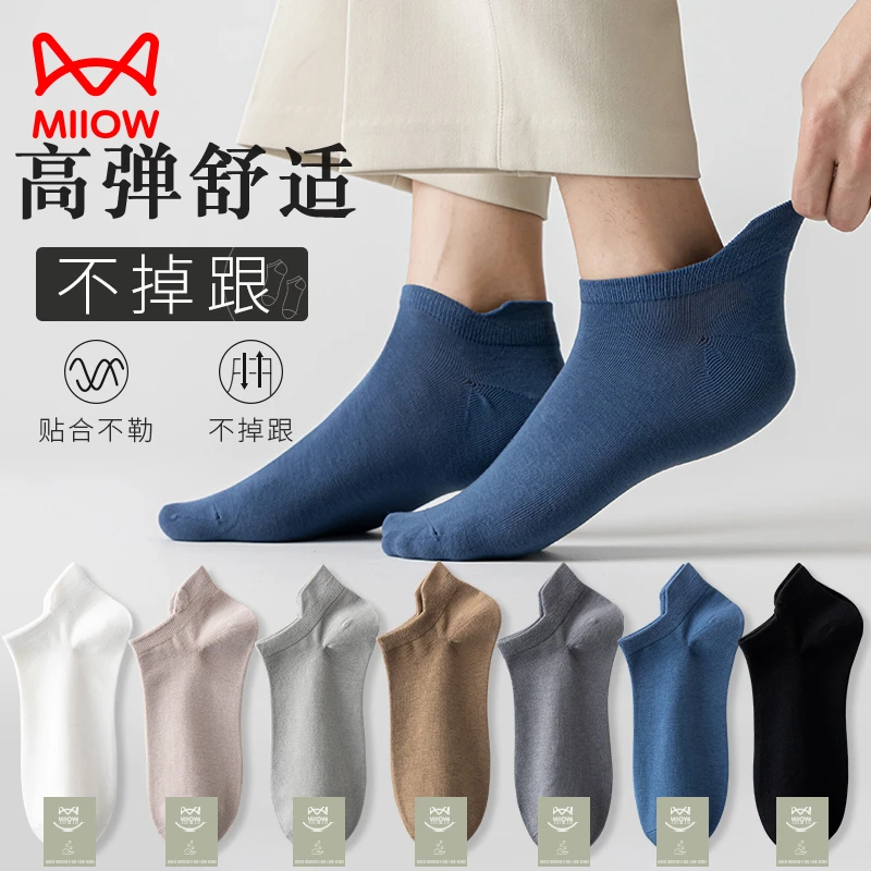 猫人男生袜子春秋夏款舒适吸汗防臭高弹无骨运动低帮纯色棉短袜