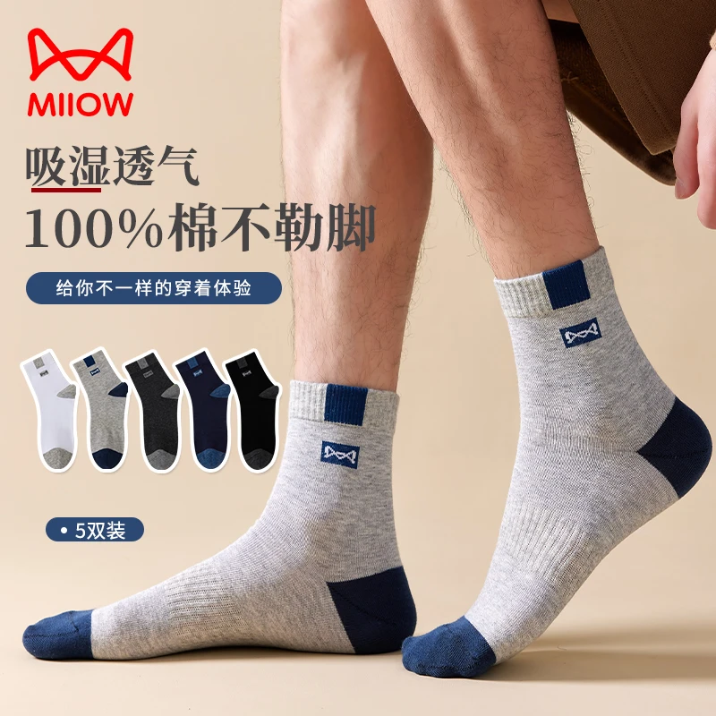 猫人袜子100%纯棉男士春秋透气防臭中筒潮流吸汗秋冬长款全棉袜子