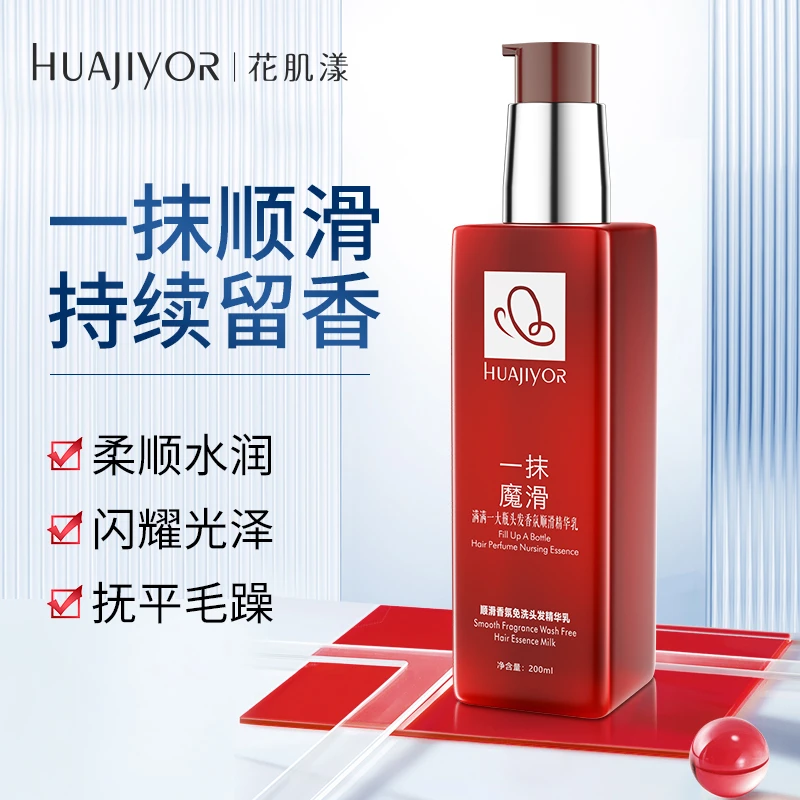 花肌漾顺滑香氛免洗头发精华乳 200ml柔软修护丝滑轻盈轻盈亮泽