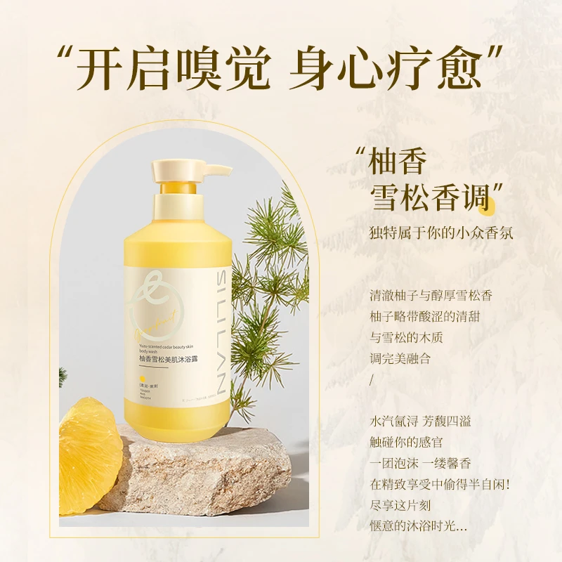 柚香雪松美肌沐浴露550ml香氛保湿滋养补水修护养护【y】