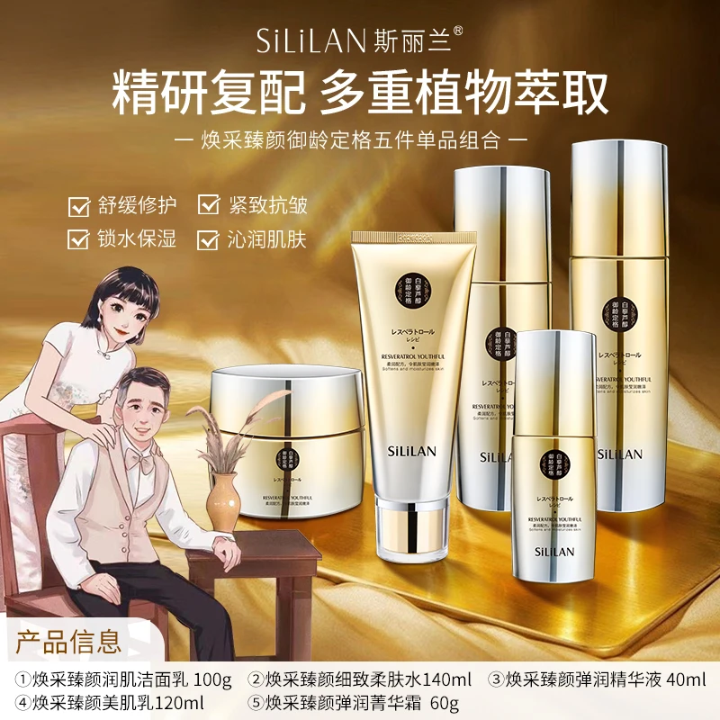 【白鸽好物分享】白藜芦醇御龄定格抗皱修护舒缓紧致养肤5件套组