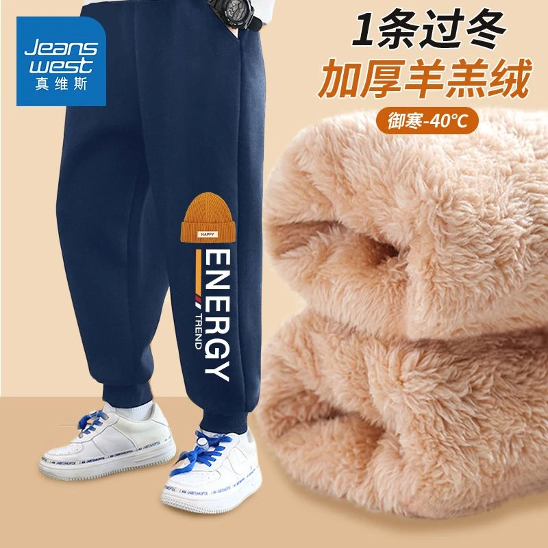 真维斯童装儿童裤子防寒保暖棉裤冬季加厚羊羔绒长裤男东北保暖