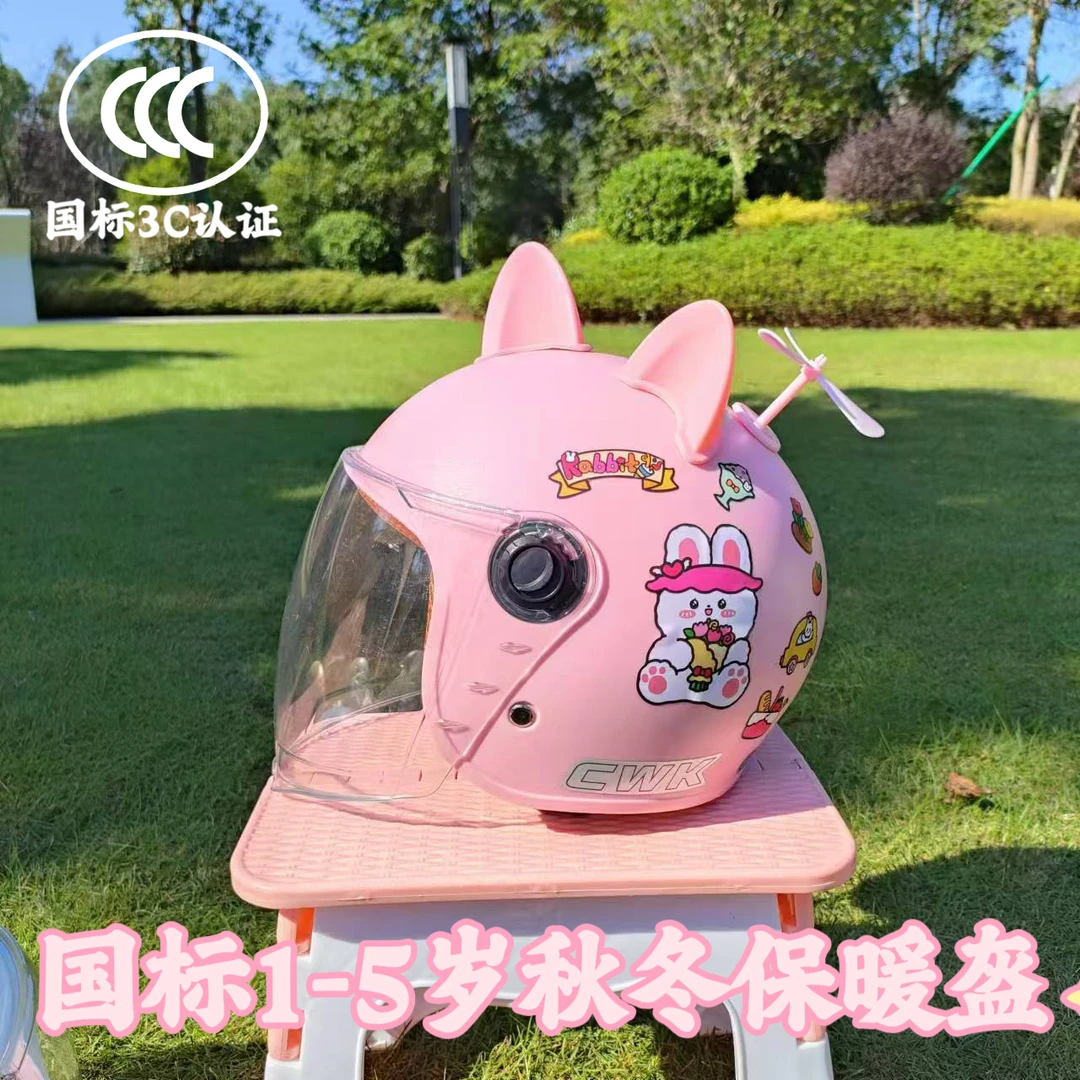 新国标3C认证1-5岁儿童头盔秋冬季保暖男孩女孩电动电瓶车安全帽