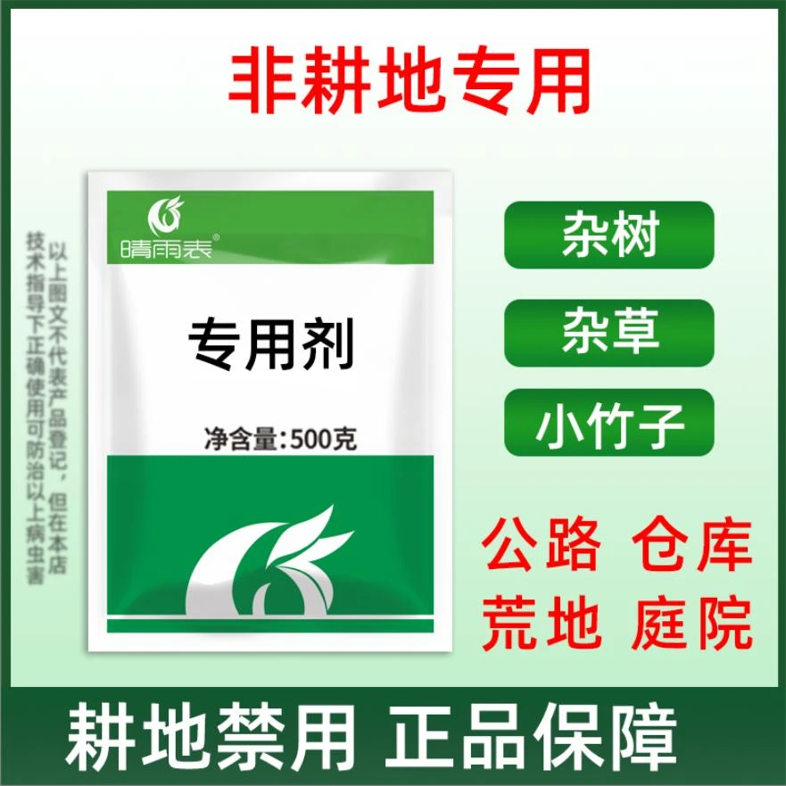 环嗪酮荒地专用开荒处理杂草竹子灌木专用剂烂根剂助剂不是水溶肥
