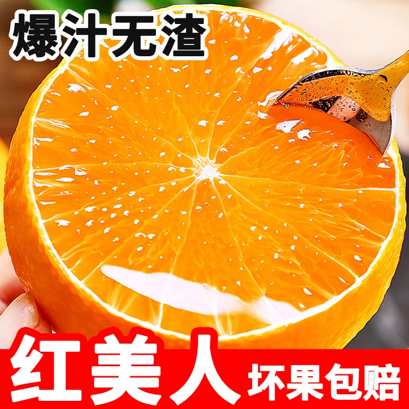 【睿婕推荐】{京东快递}福建漳州红美人爱媛28号果冻橙柑橘新鲜