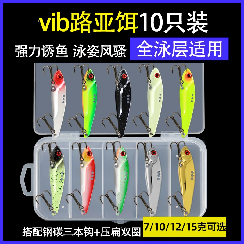 彩色vib假饵套装金属亮片全泳层通杀路亚饵淡海水翘嘴鲈鱼假饵