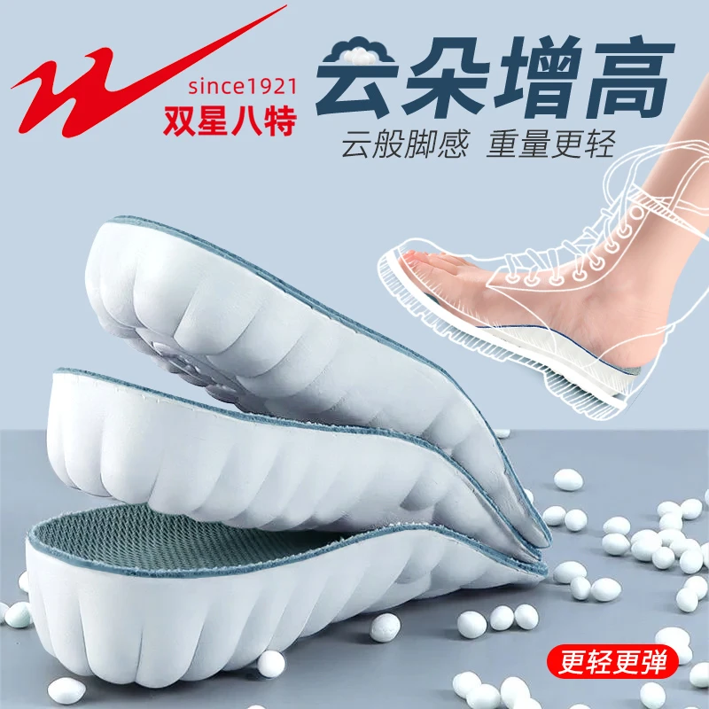 双星八特隐形内增高鞋垫女云朵增高神器男高足弓加厚软底女士超轻
