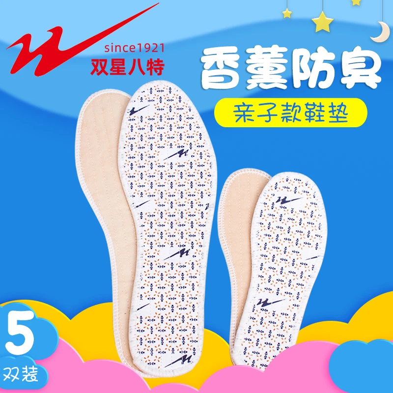 双星八特儿童防臭鞋垫透气香型吸汗男童女童通春秋秋冬季棉加厚