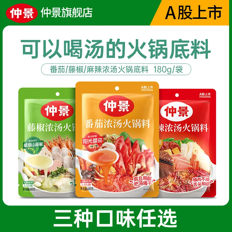 仲景番茄麻辣火锅底料香浓大骨汤牛油麻火锅酸汤肥牛调料180克DR