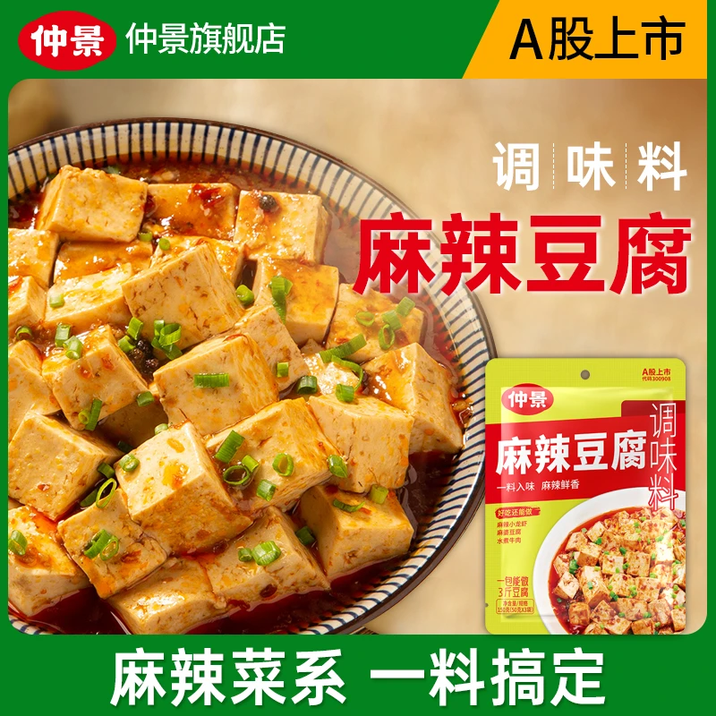 【家常必备】仲景麻辣豆腐家常菜麻辣小龙虾水煮肉片调味料150克DR