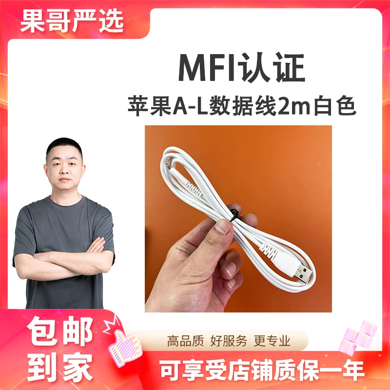 99新  裸装苹果6-14 MFI认证苹果A-L数据线2m白色非快充