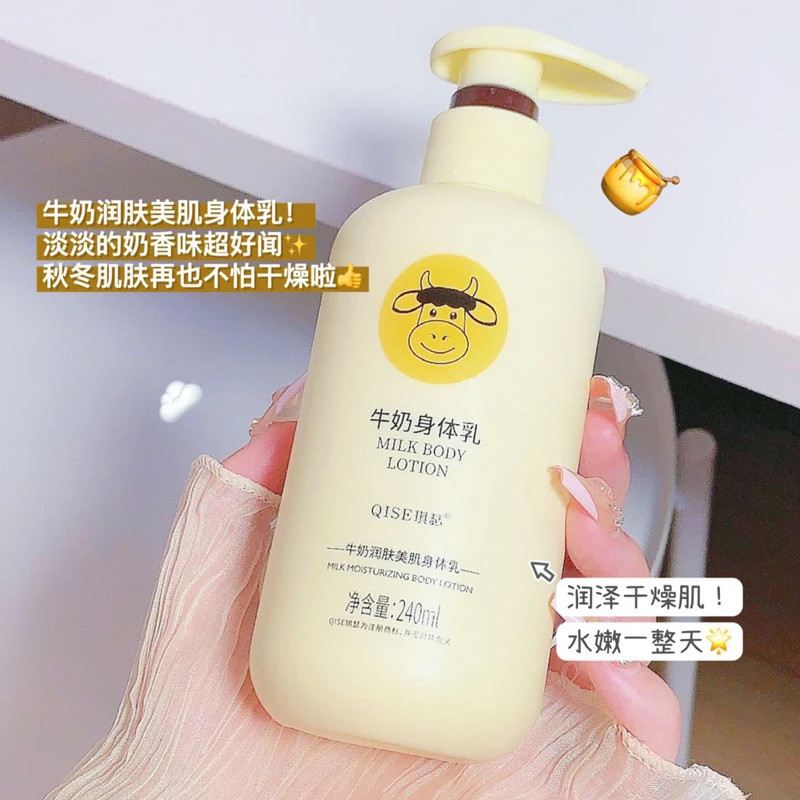 牛奶润肤美肌香氛身体乳保湿滋润秋冬补水奶香味嫩肤大容量学生
