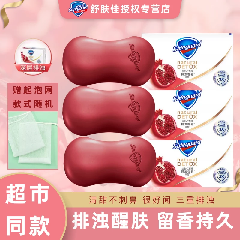 舒肤佳香皂红石榴竹炭排浊正品洗脸洗澡沐浴皂咖啡味持久留香男女