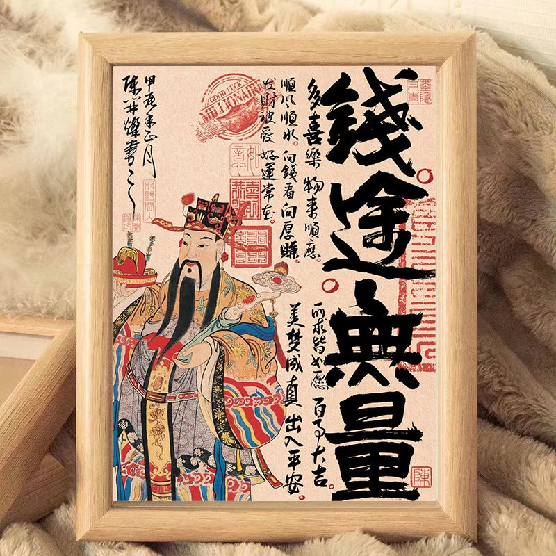 摆件财神爷字画客厅办公室桌面相框摆件摆台励志祝福送朋友礼物