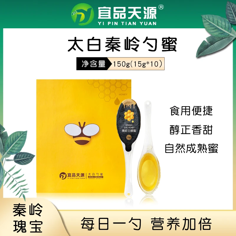 秦岭太白勺蜜纯正天然便携独立农家自产野生蜜源15g*10支礼盒装