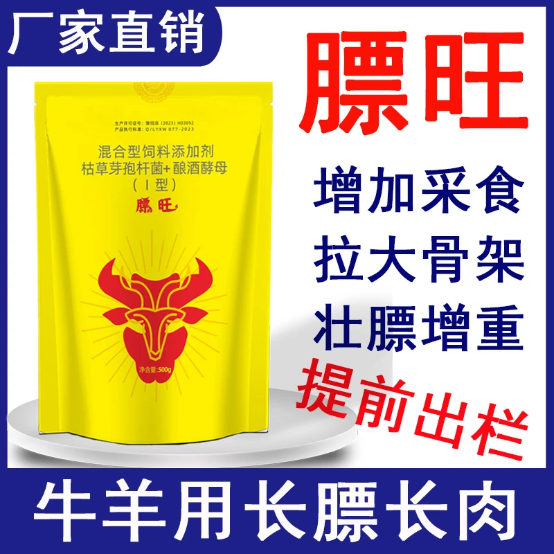 膘王兽用牛羊饲料添加剂催肥增重上膘长肉牛羊猛长精