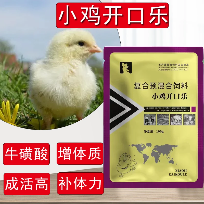 小鸡开口乐兽用刚出生的雏禽开口葡萄糖粉提高成活增强免疫力正品