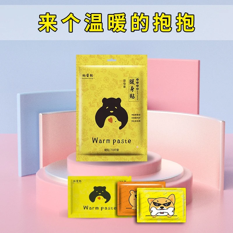 暖身贴暖腹贴热腰贴秋冬季草本防寒保暖贴学生便携可爱一次性持久