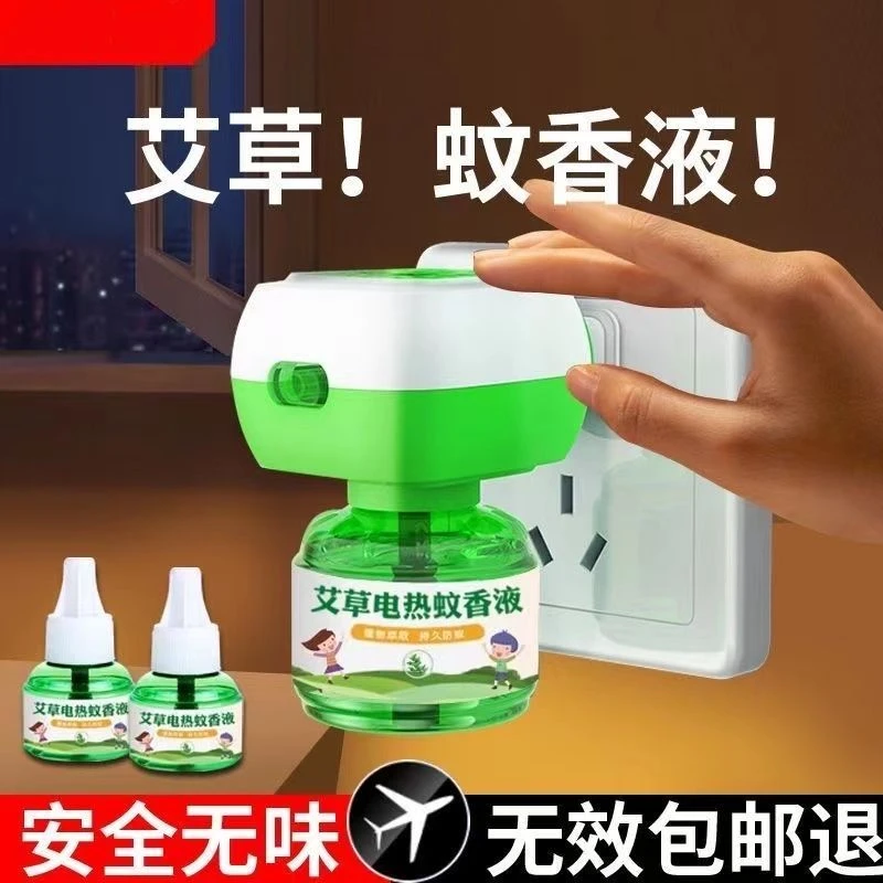 【6瓶液+1器】家用电热蚊香液插电持久驱蚊液无味婴儿孕妇无毒防蚊
