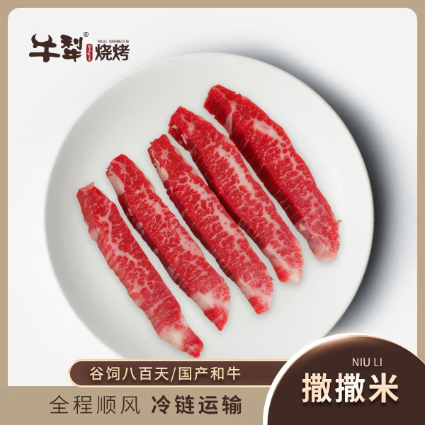 黑牛【撒撒米】谷饲800天国产牛肉原切烤肉250g/盒