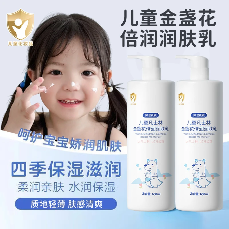 儿童身体乳保湿金盏花润肤乳婴儿滋润温和亲肤倍润舒适大容量正品