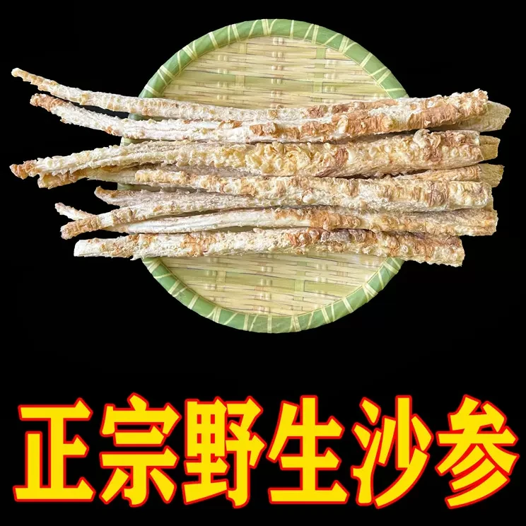 【广府】| 北沙参 | 正品精选沙参干货搭玉竹麦冬煲汤