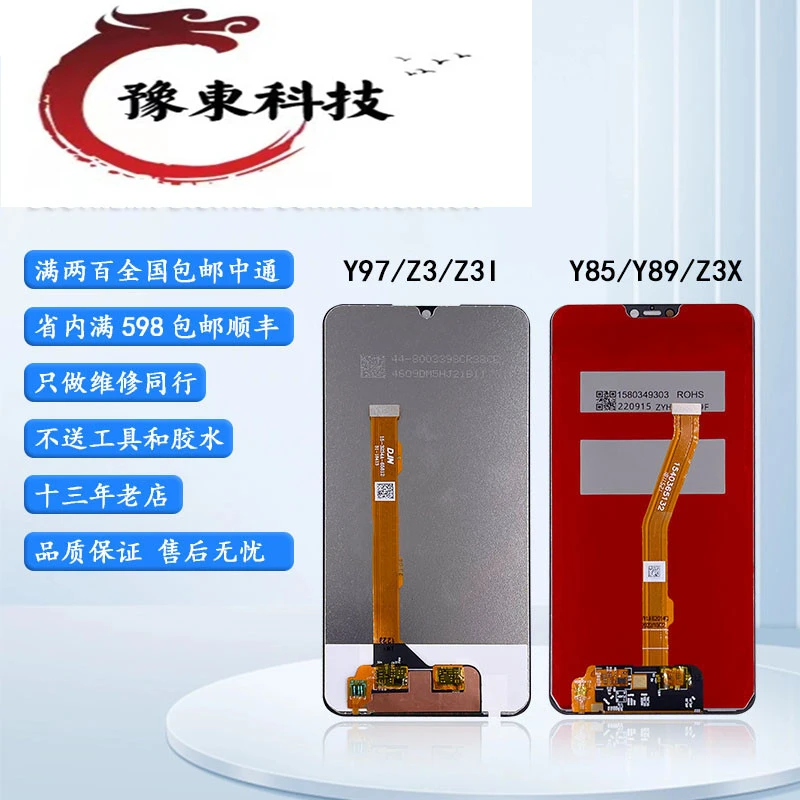 酷浪迪屏幕适用VIVO Y97 Z3 Z3i标准y85 Y85A青春版Z3X总成显示屏