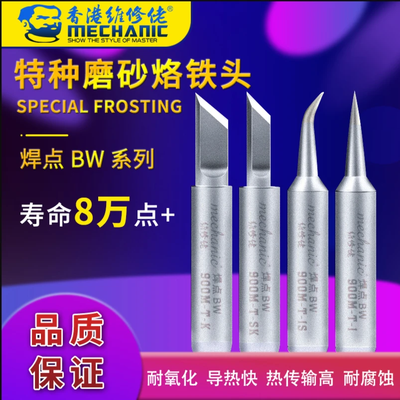 适用于手机屏幕焊接维修佬正品 尖弯烙铁头快热通用