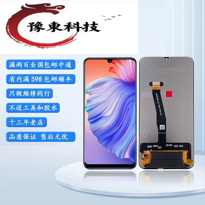 适用华为畅享9S麦芒8 mate30青春版盖板屏幕总成显示屏触摸屏一体
