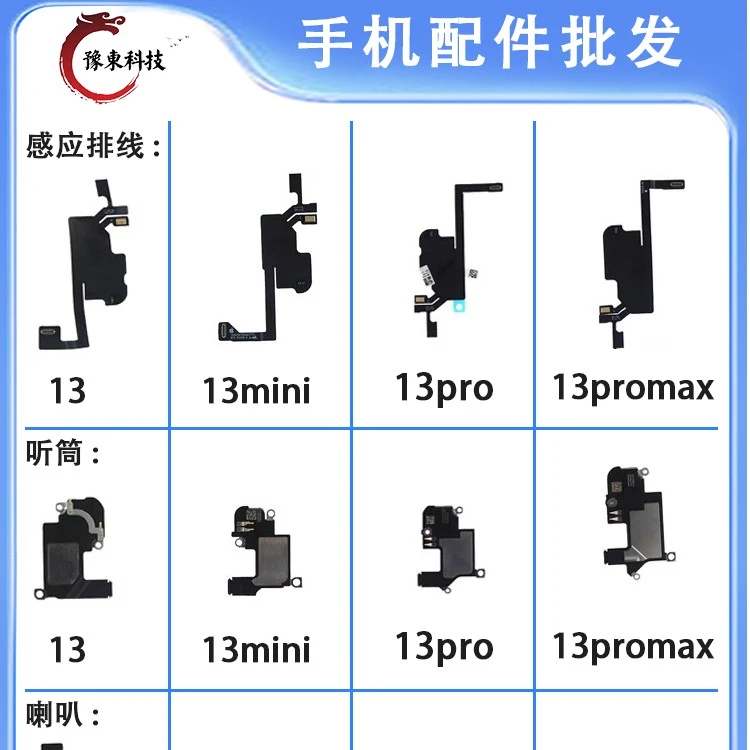 适用苹果13 13pro听筒感应排线13mini免提送话器13ProMAX感光面容