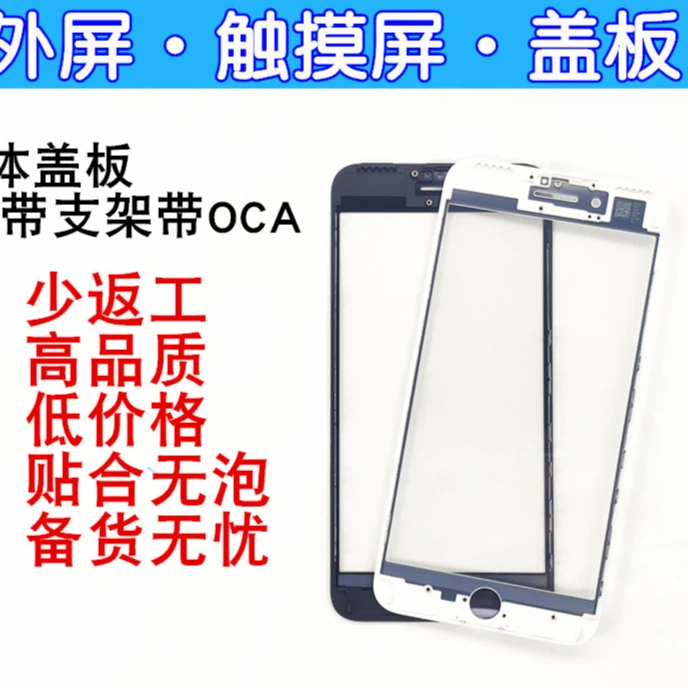 酷浪迪适用6代 6p 6s 6sp 7代 7p 8代 8 plus XR 11一体盖板带OCA