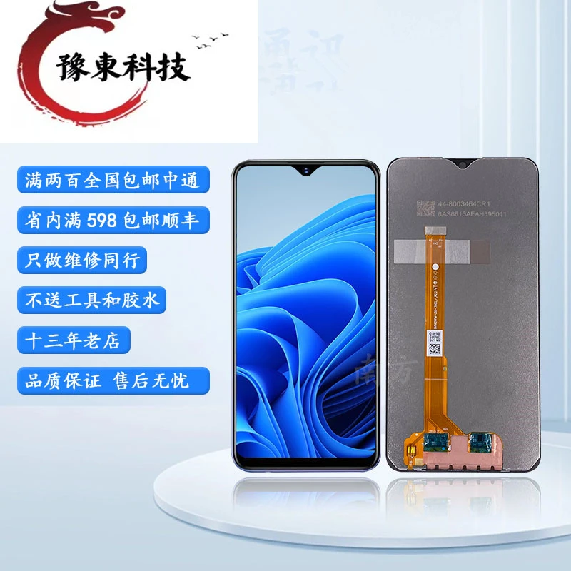 酷浪迪适用vivo Y93 Y93S Y91 Y95 u1屏幕总成显示屏触摸屏 液晶