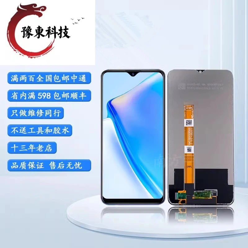 屏幕总成适用OPPO A55 A56 真我V11 RealmeV11 RealmeV11S 显示屏