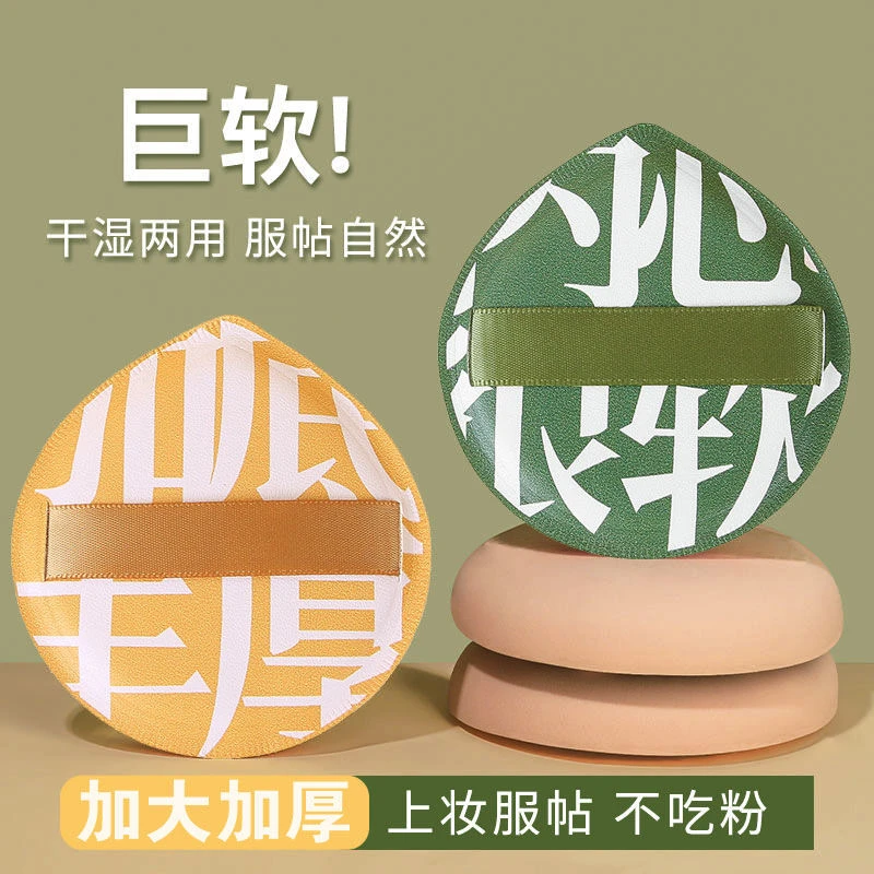 碧萄诗棉花糖100分XL大号粉扑气垫不易吃粉加厚干湿两用超软服贴