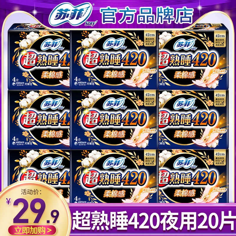 SOFY/苏菲卫生巾防漏超长420夜用产妇产后专用姨妈女组合装整箱