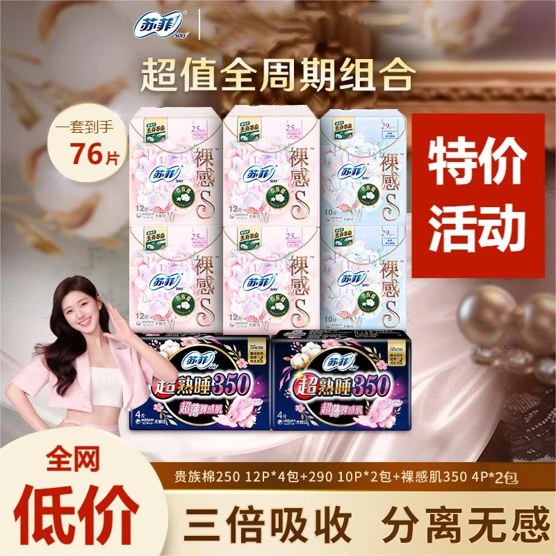SOFY/苏菲裸感瞬吸s棉卫生巾超薄透气250+290+350日夜防漏超长