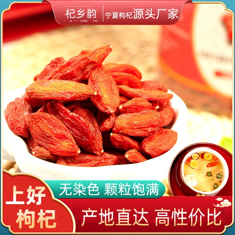 杞乡韵正宗新货头茬宁夏枸杞中大果500g1000g中宁枸杞子红苟杞