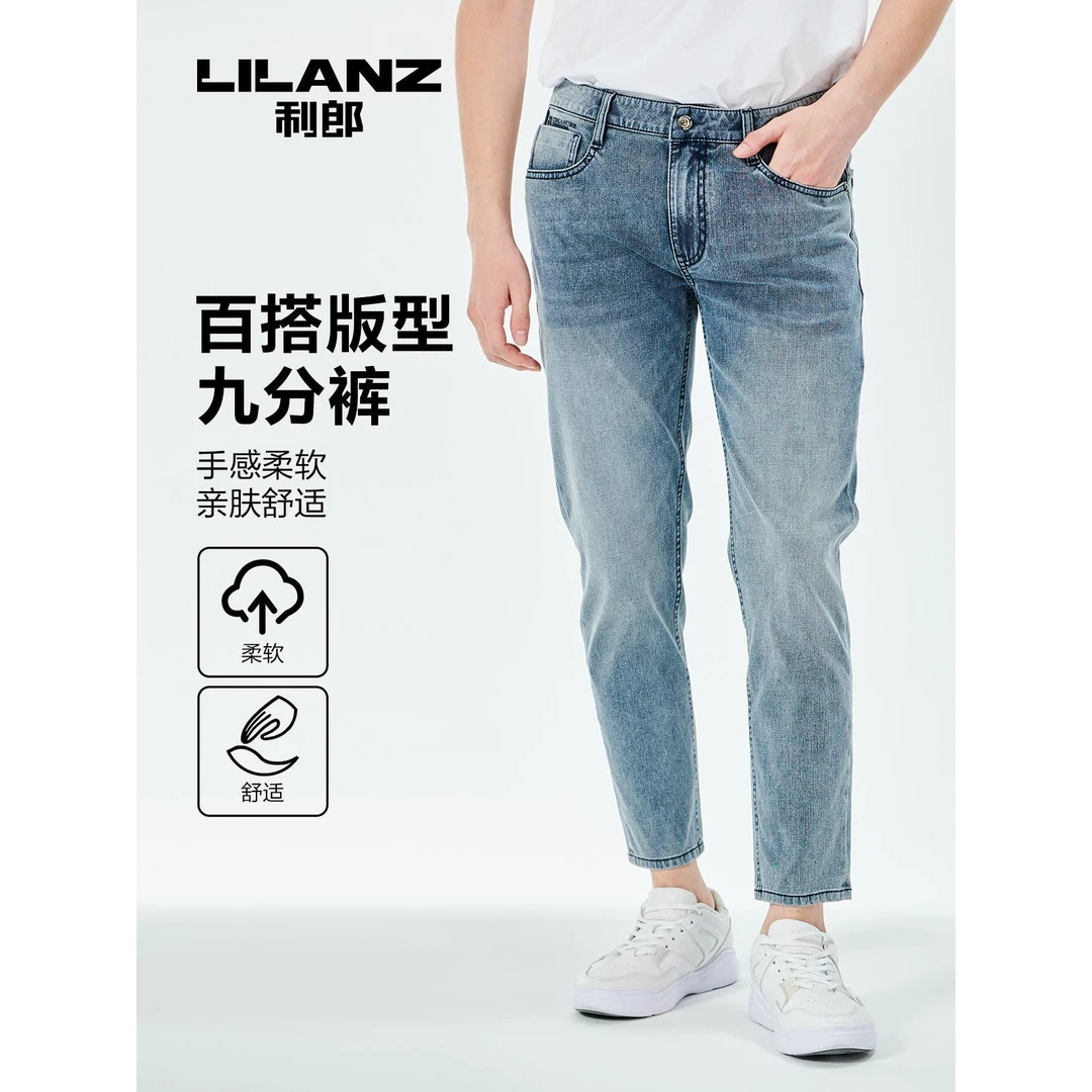 Lilanz/利郎24夏季新款四面弹时尚柔软舒适透气百搭牛仔裤-牛仔蓝